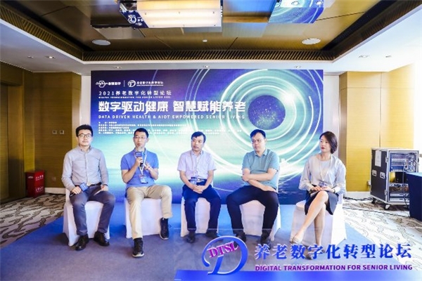 数字驱动健康 智慧赋能养老,2021养老数字化转型论坛成功举办(图7) 数字驱动健康 智慧赋能养老,2021养老数字化转型论坛成功举办(图7)