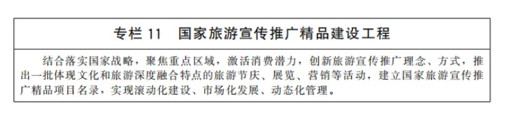 国务院印发“十四五”旅游业发展规划,明确加快推进旅游与健康、养老、中医药结合(附全文)(图11) image.png