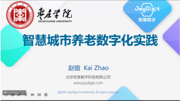 [悦享汇:第4期]与枣庄学院智慧养老专业同学共话智慧城市养老