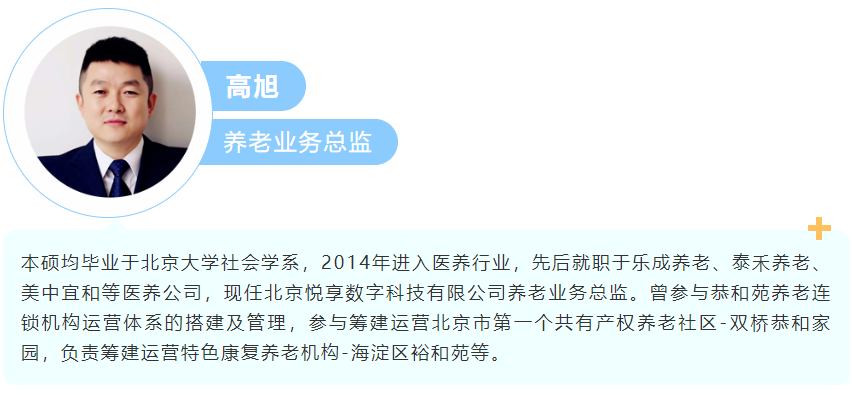 悦享汇 直播 | 养老机构运营筹开十个关键点(图1) image.png