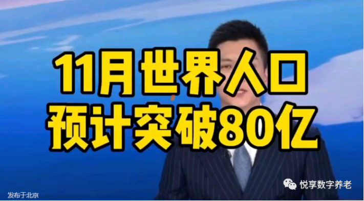 联合国报告:世界人口预计今年11月突破80亿(图1) image.png