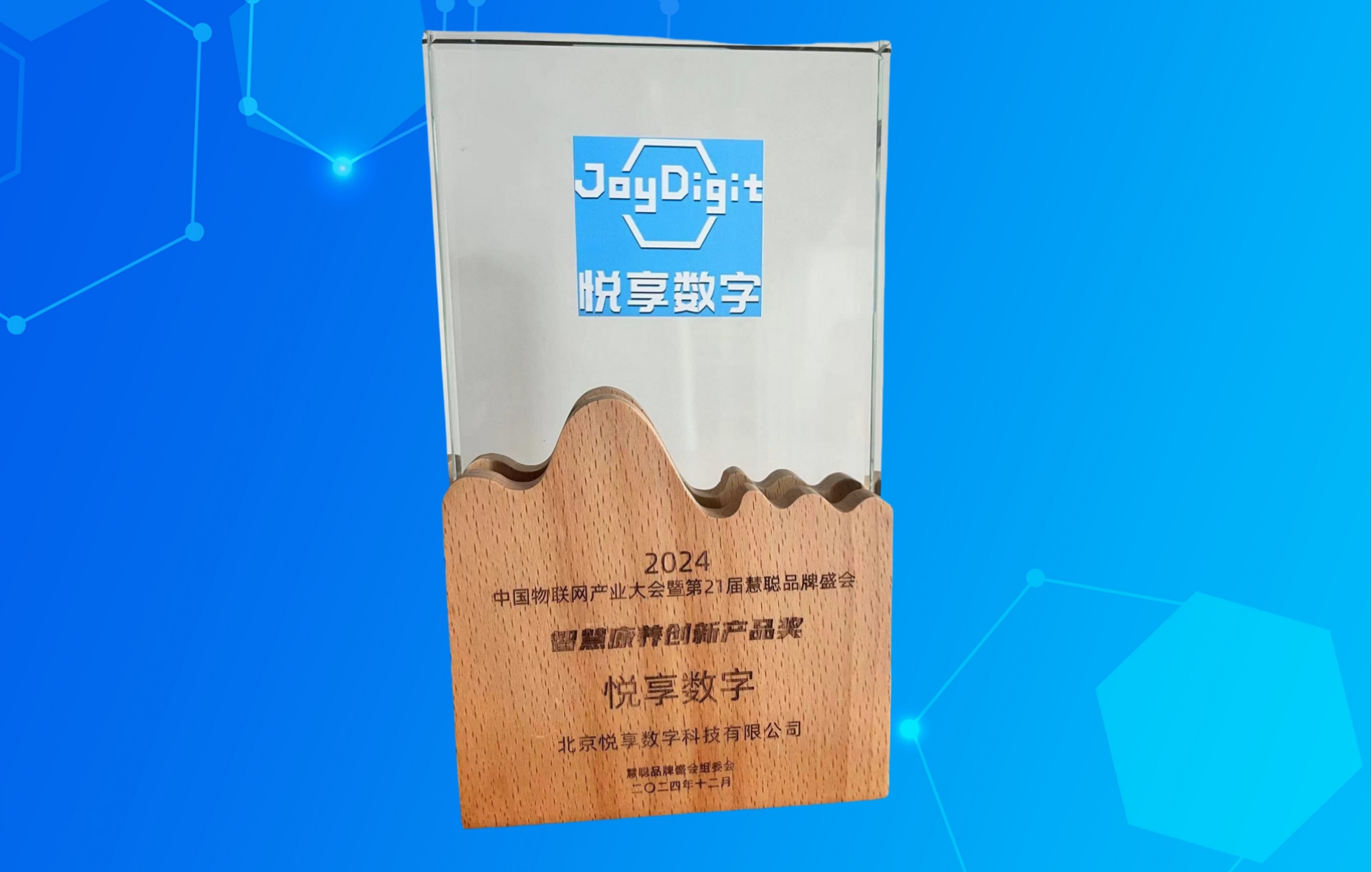 智慧康养创新产品奖