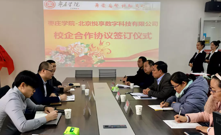 怡悦和顺 共享共赢:悦享数字与枣庄学院达成校企合作(图1) 怡悦和顺 共享共赢:悦享数字与枣庄学院达成校企合作(图1)