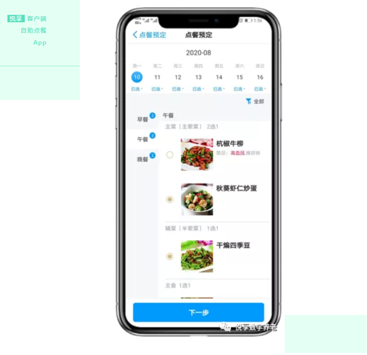 拒绝“舌尖上的浪费”,看这家养老机构如何进行餐饮管理(图4) 拒绝“舌尖上的浪费”,看这家养老机构如何进行餐饮管理(图4)