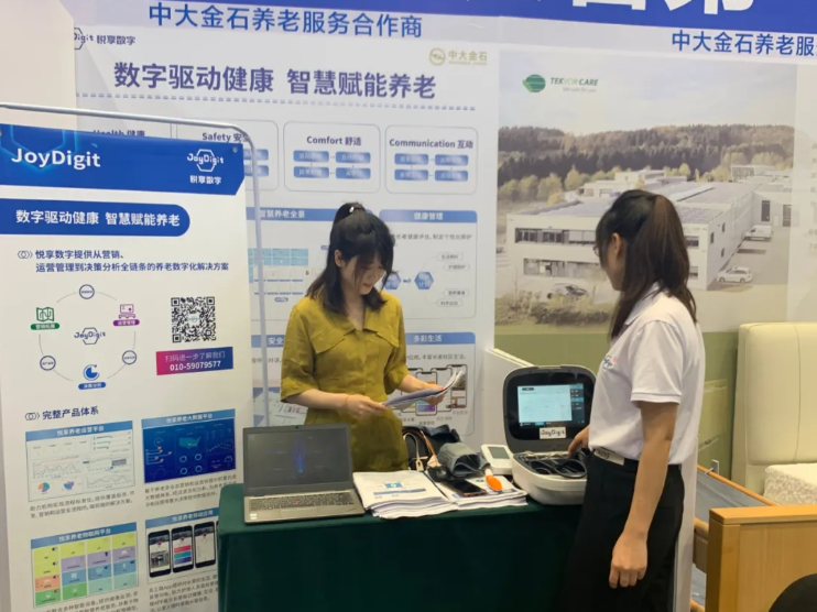 中大金石与悦享数字联合亮相杭州老博会(图4) 中大金石与悦享数字联合亮相杭州老博会(图4)