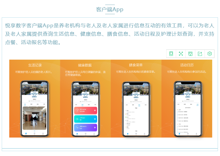 喜大普奔!悦享数字“数字化养老解决方案”入选三部委《智慧健康养老产品及服务推广目录(2020年版)》(图5) 喜大普奔!悦享数字“数字化养老解决方案”入选三部委《智慧健康养老产品及服务推广目录(2020年版)》(图5)