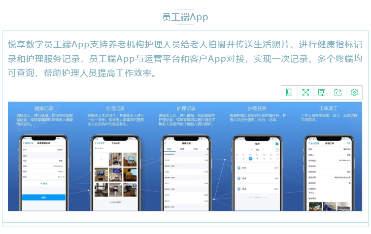喜大普奔!悦享数字“数字化养老解决方案”入选三部委《智慧健康养老产品及服务推广目录(2020年版)》(图6) 喜大普奔!悦享数字“数字化养老解决方案”入选三部委《智慧健康养老产品及服务推广目录(2020年版)》(图6)