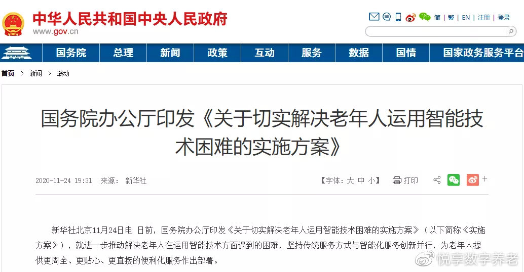 打造没有数字围墙的养老院(图1) 打造没有数字围墙的养老院(图1)