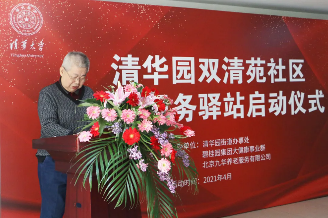 祝贺海淀双清苑社区养老服务驿站正式启动(图7) 祝贺海淀双清苑社区养老服务驿站正式启动(图7)