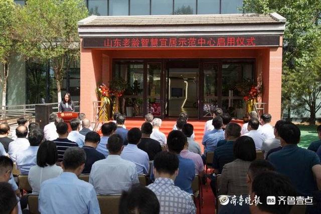 山东老龄智慧宜居示范中心启用仪式顺利举行(图1) 山东老龄智慧宜居示范中心启用仪式顺利举行(图1)
