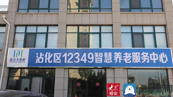 滨州市沾化区民政局推出12349智慧养老平台 为老人定制助老服务(图5) 滨州市沾化区民政局推出12349智慧养老平台 为老人定制助老服务(图5)