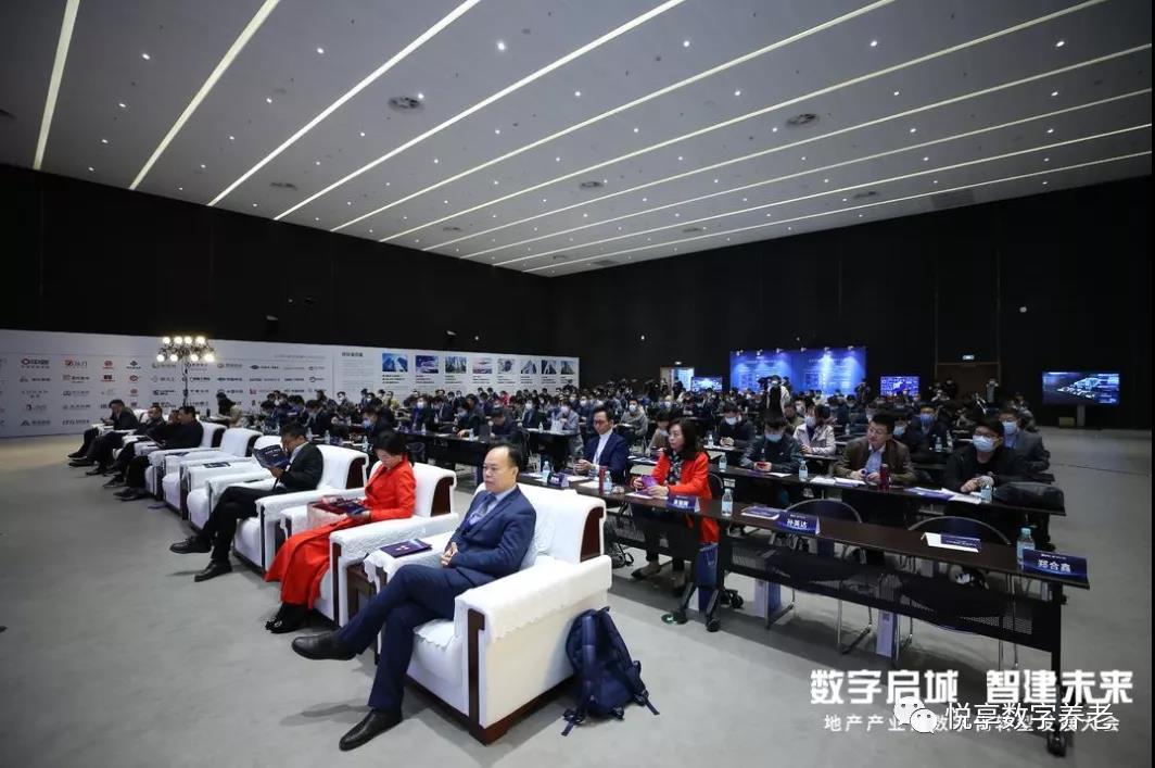 悦享数字赵锴出席“数字启城 智建未来”并作数字化转型赋能养老发言(图2)